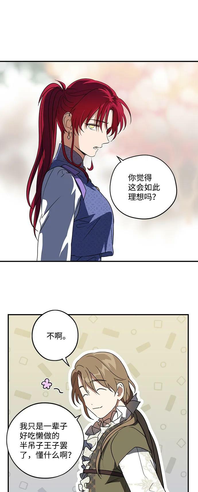 [第117话] 结婚吗？！（4）47