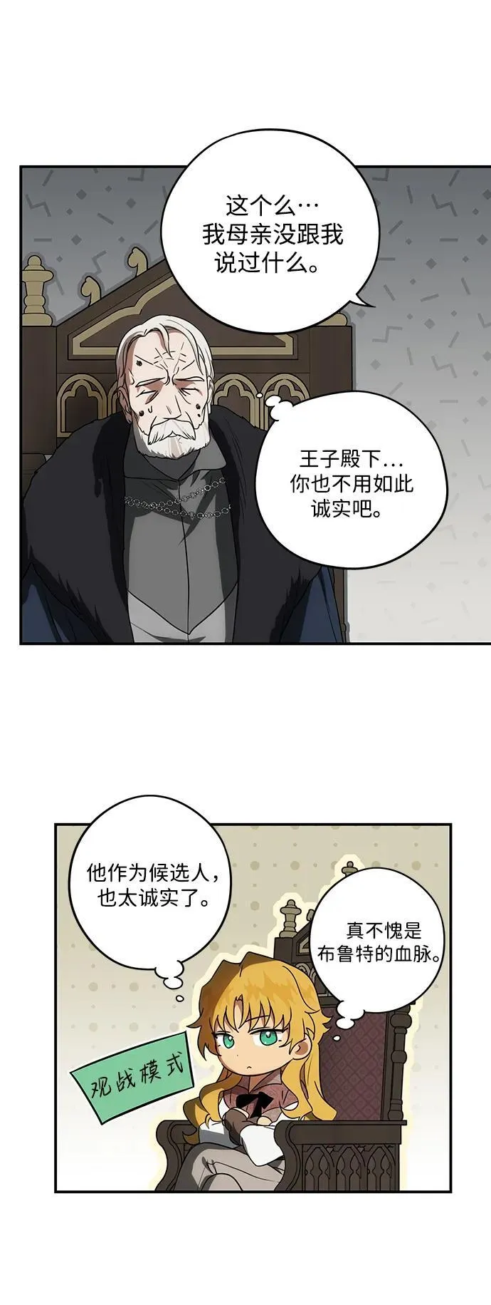 [第2季 11话] 执政者们（4）7