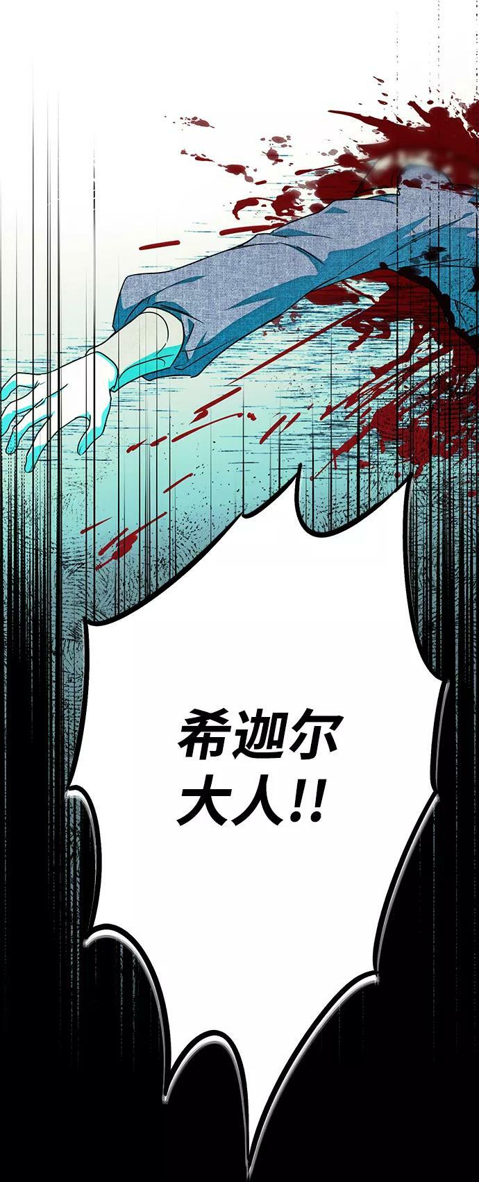 [第76话] 希迦尔（10）68