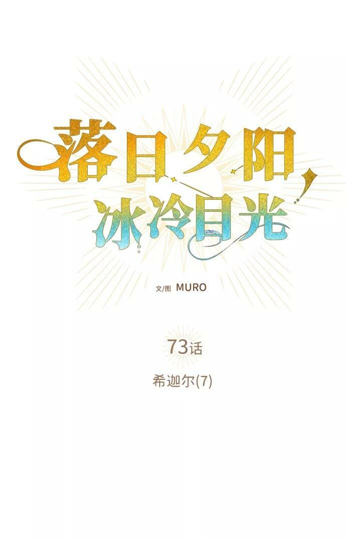 [第73话] 希迦尔（7）31