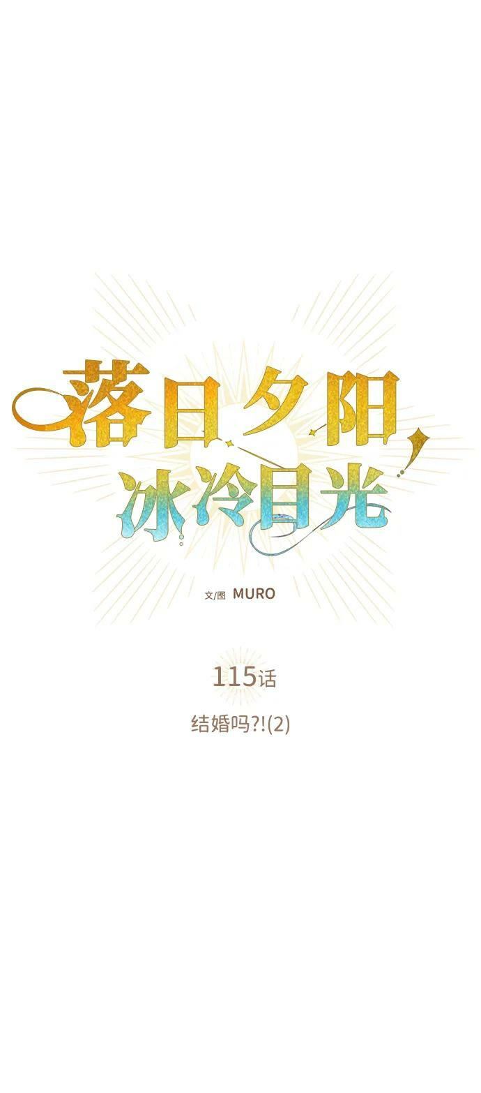 [第115话] 结婚吗？！（2）7
