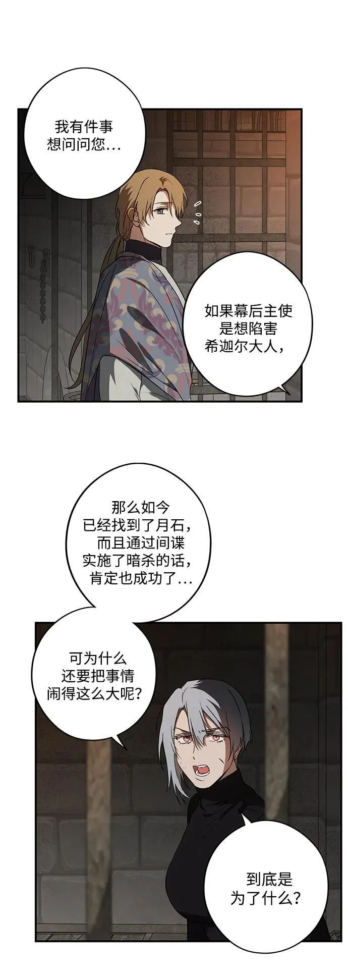 [第2季 9话] 执政者们（2）50