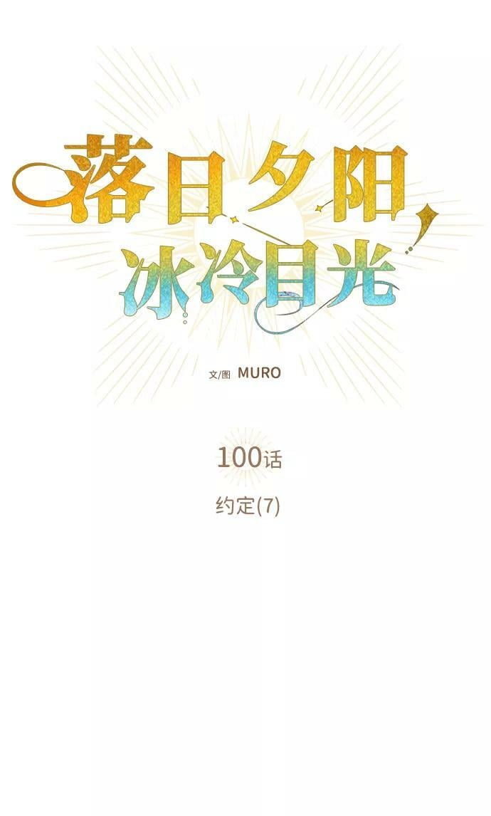 [第100话] 约定（7）1