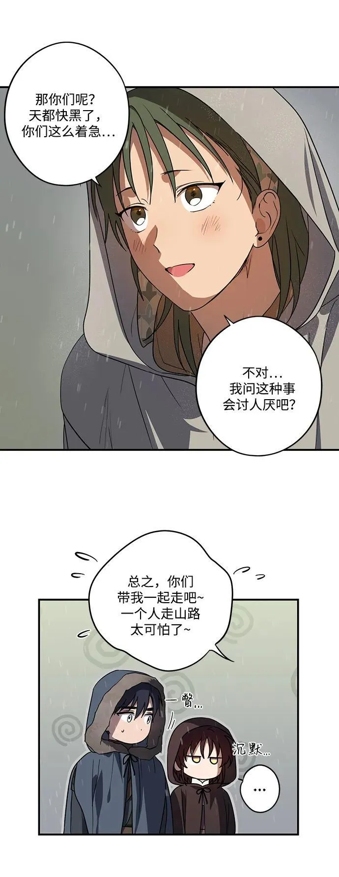 [第2季 4话] 漂泊之人（4）52