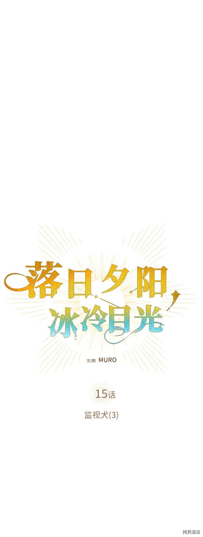 第15话13