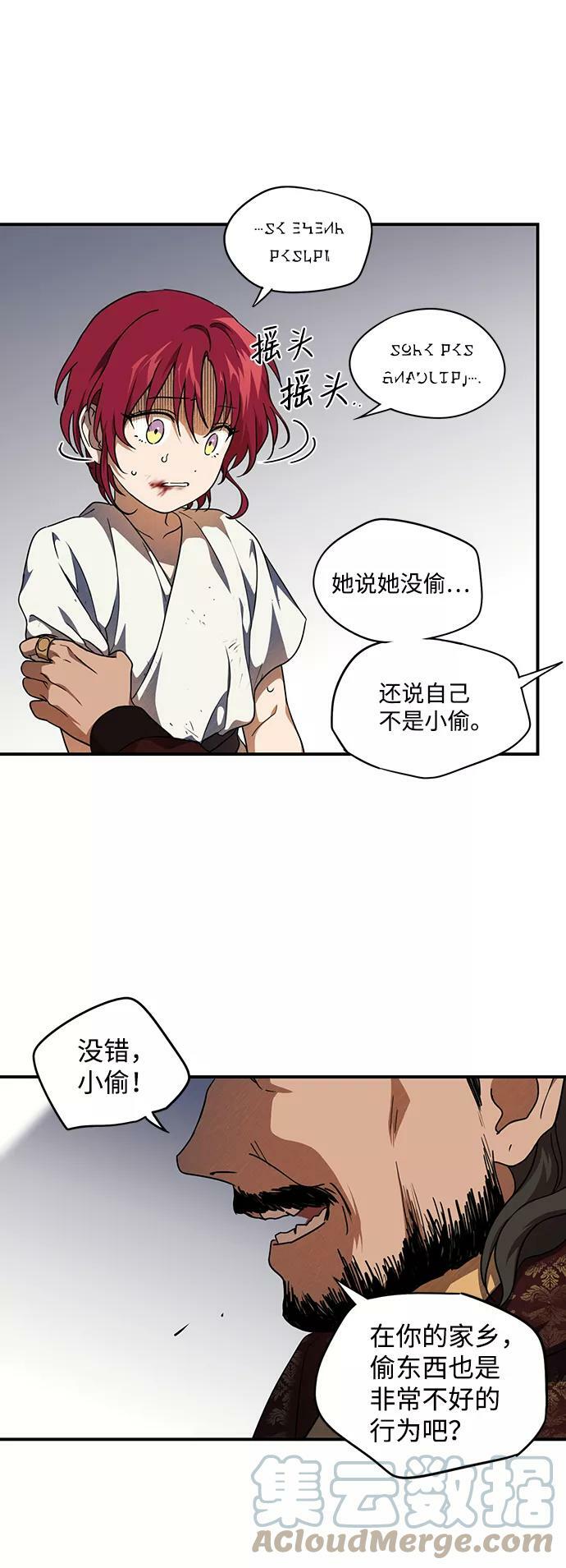 [第68话] 希迦尔（2）39