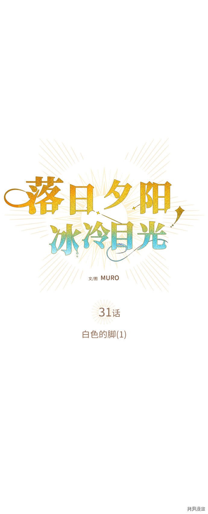 第31话25