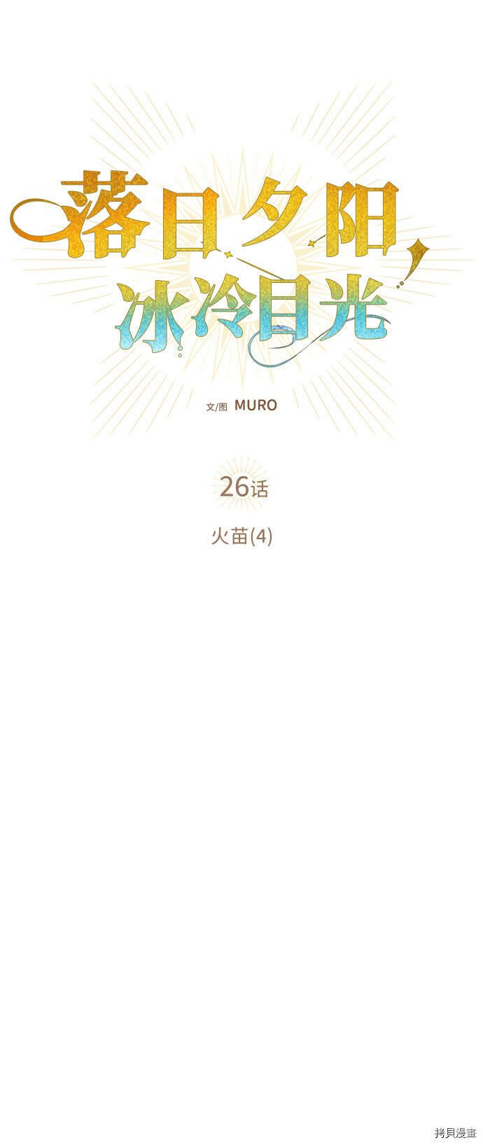第26话8