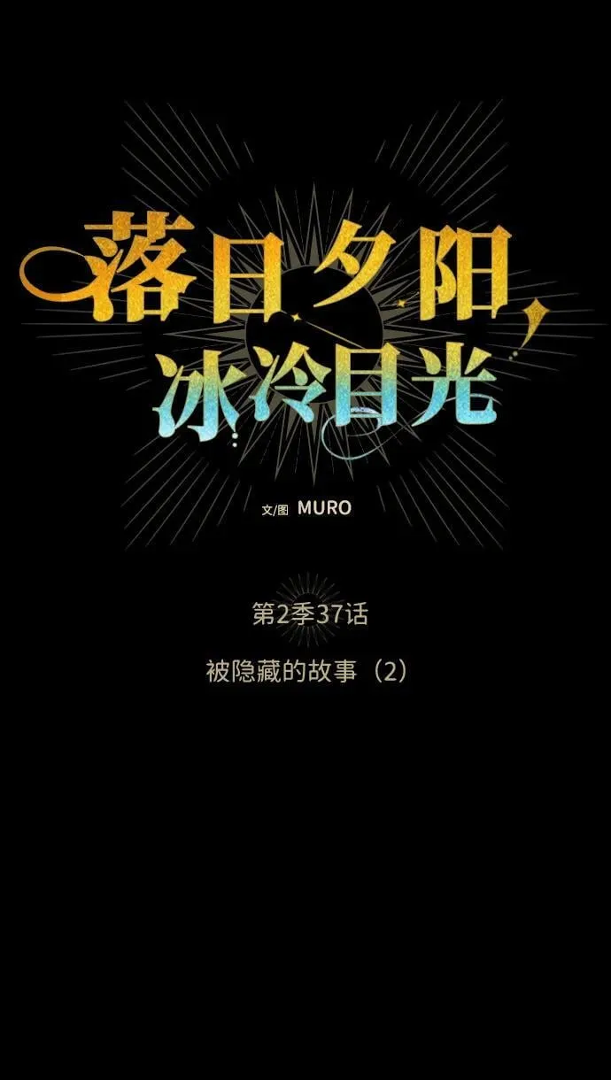 [第2季 37话] 被隐藏的故事（2）7