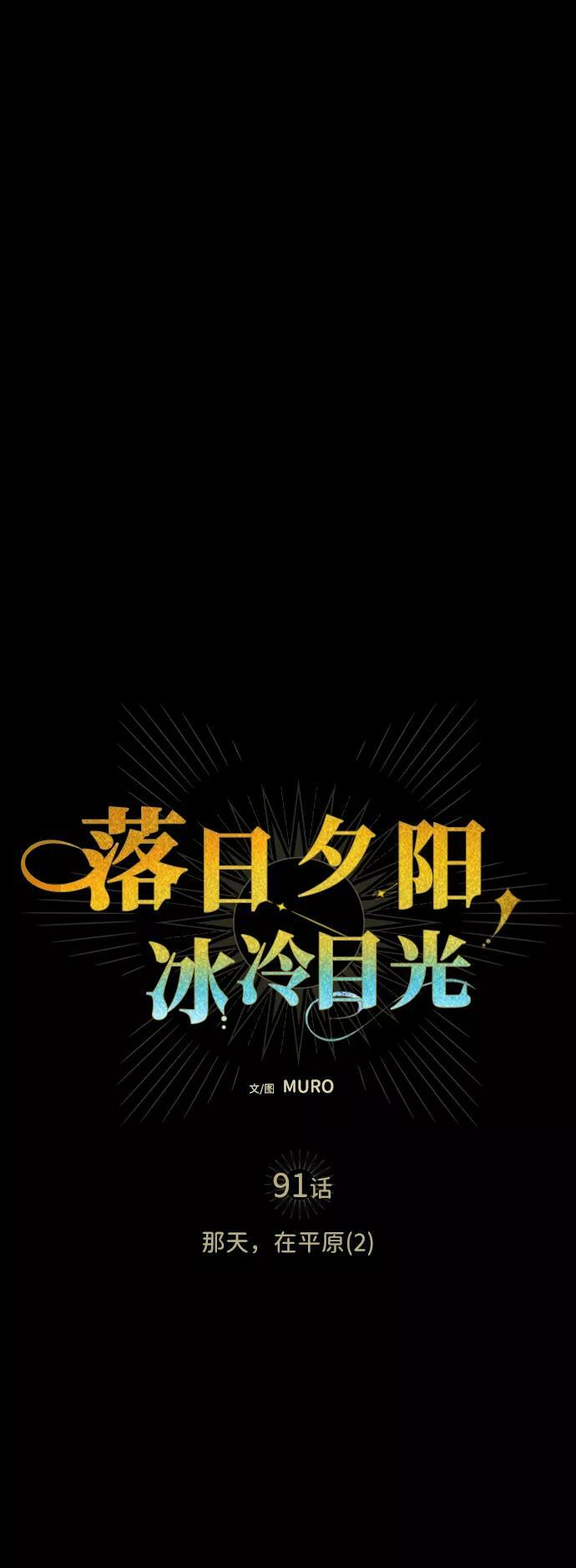 [第91话] 那天，在平原（2）5