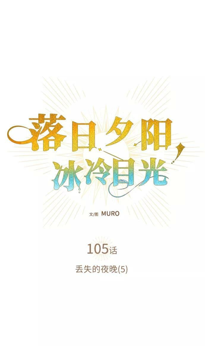 [第105话] 丢失的夜晚（5）7