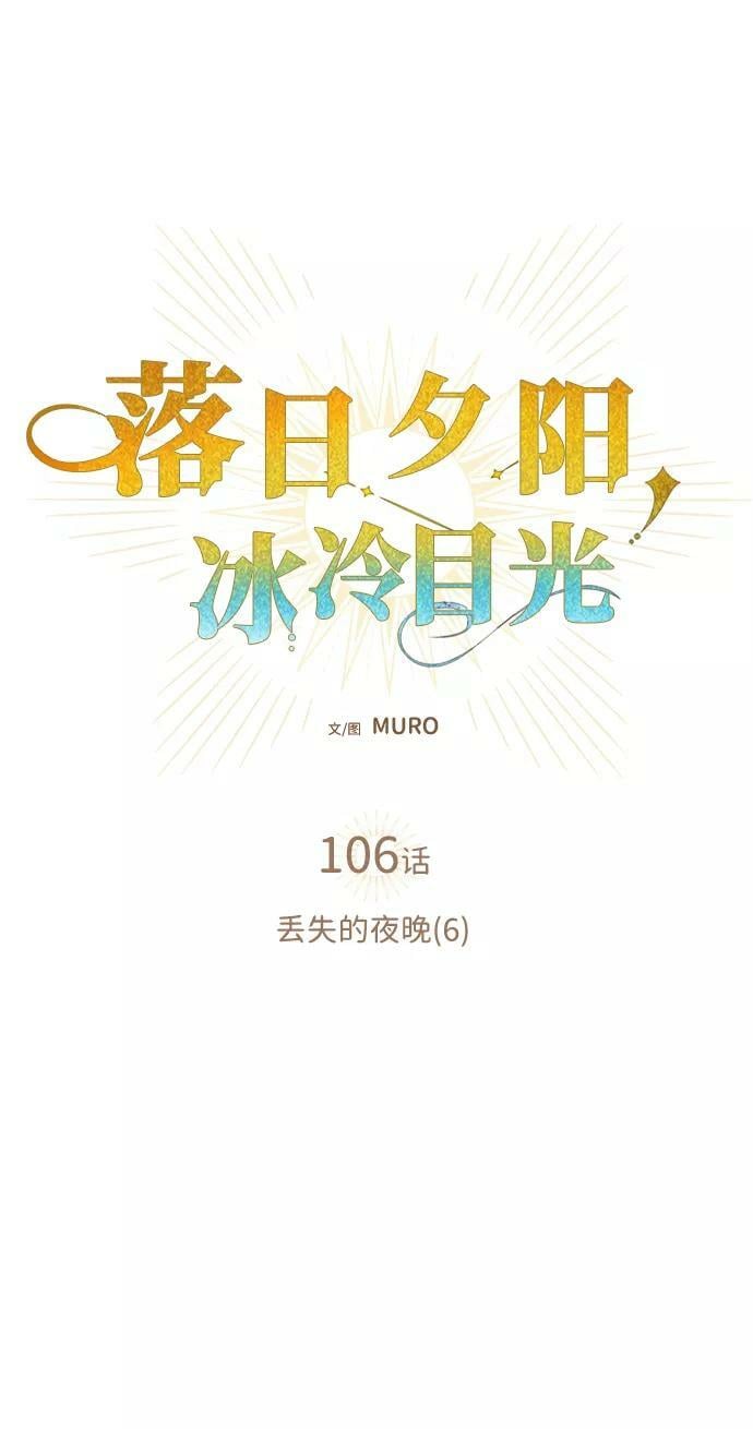 [第106话] 丢失的夜晚（6）7