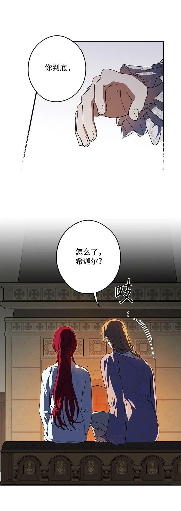 [第118话] 结婚吗？！（5）31