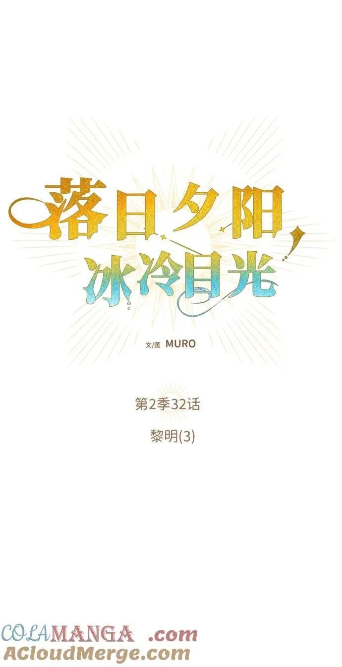 [第2季 32话] 黎明（3）21