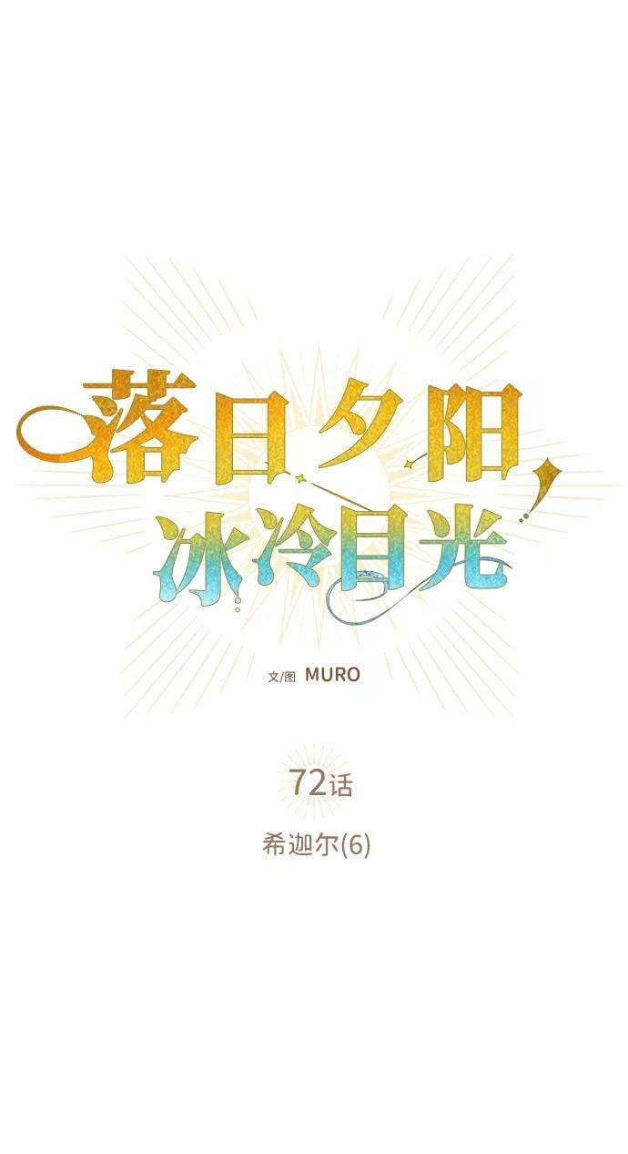 [第72话] 希迦尔（6）14