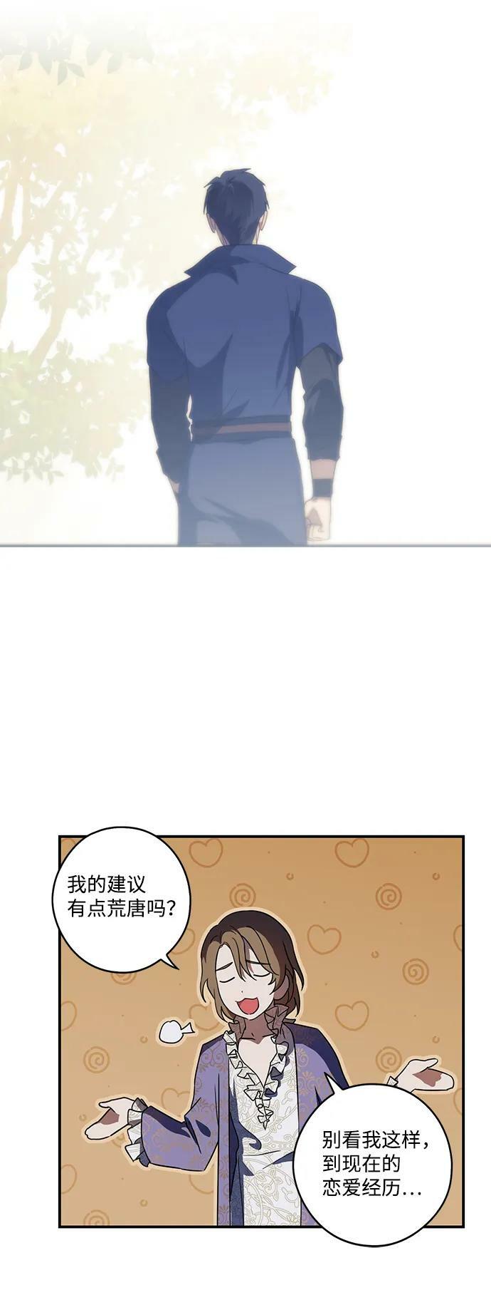 [第118话] 结婚吗？！（5）28