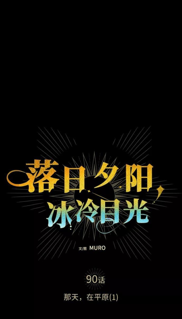 [第90话] 那天，在平原（1）25