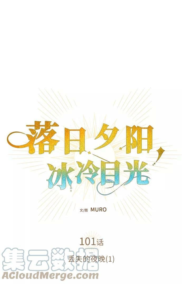 [第101话] 丢失的夜晚（1）12