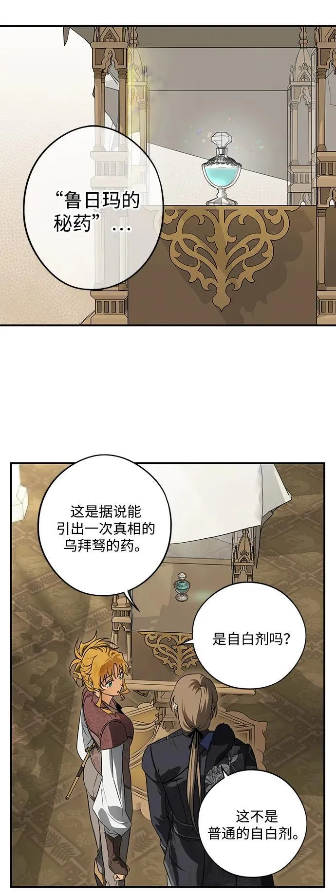 [第2季 11话] 执政者们（4）52