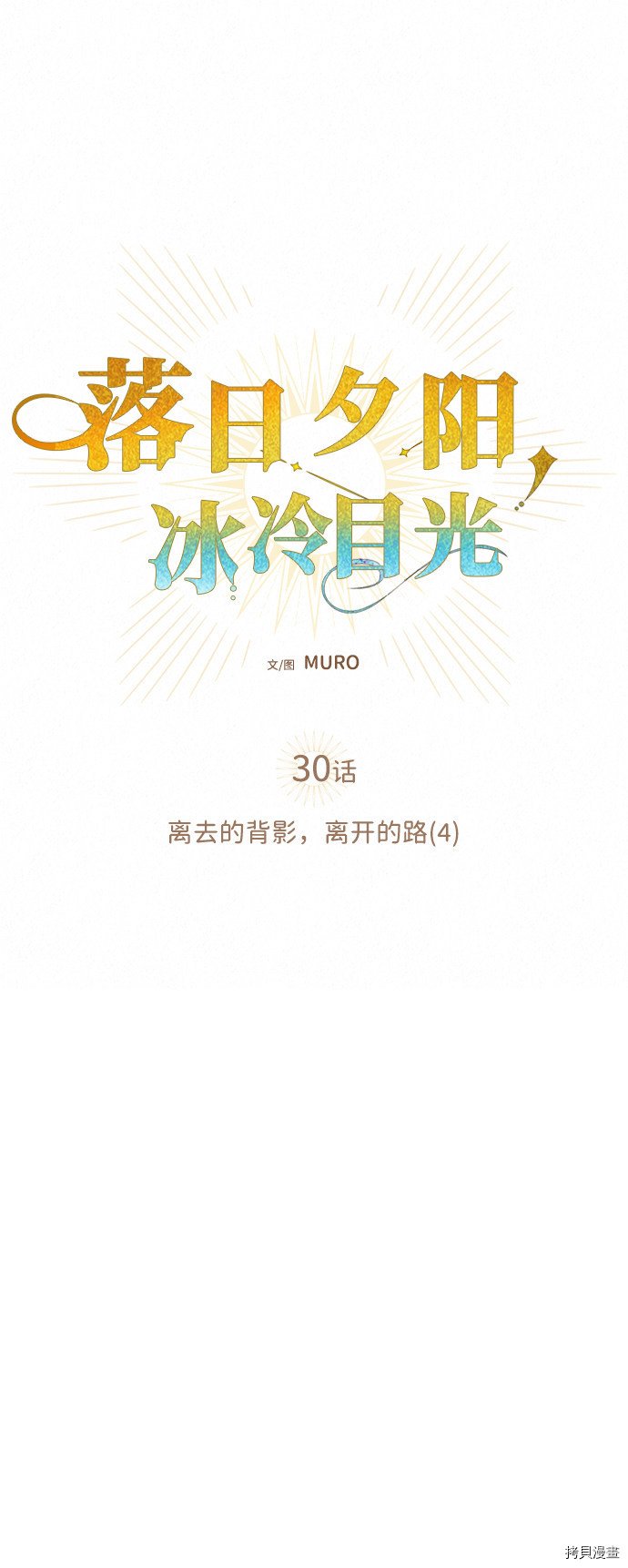 第30话5