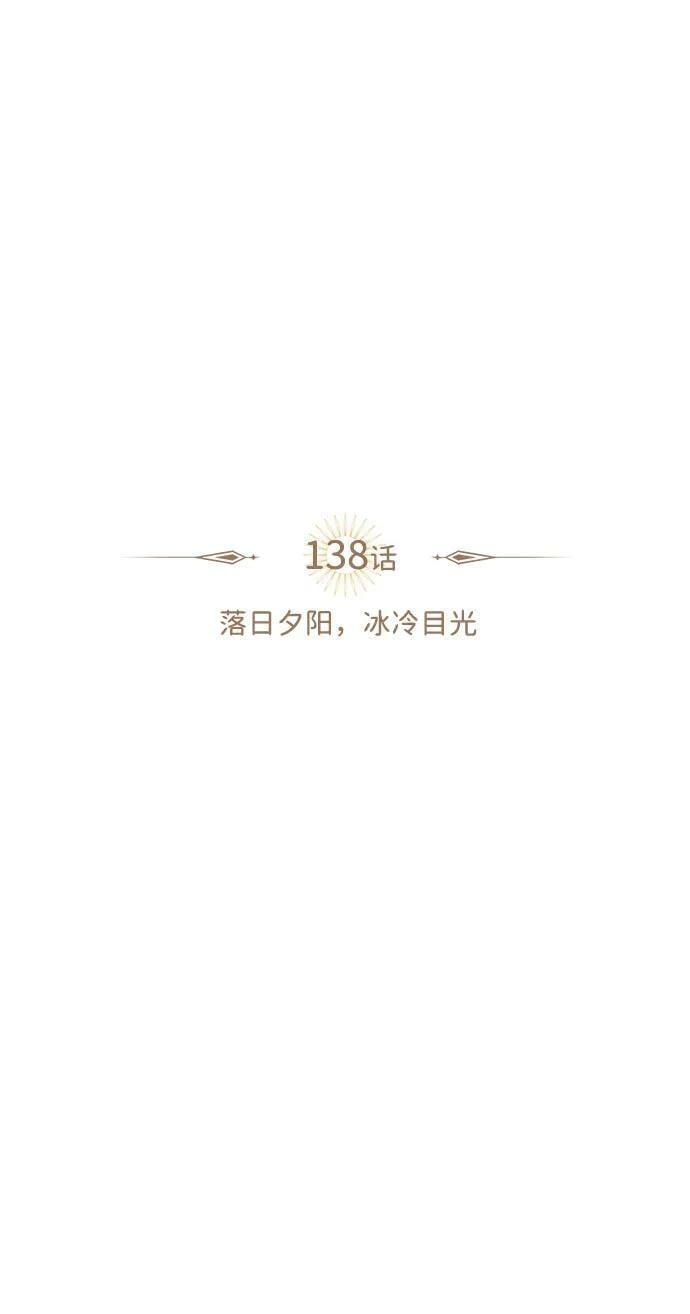 [第138话] 落日夕阳，冰冷目光14