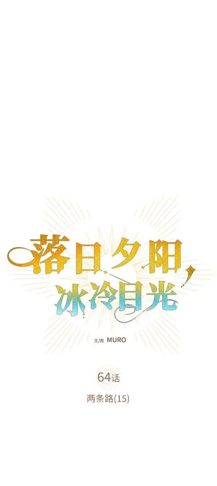 [第64话] 两条路（15）5