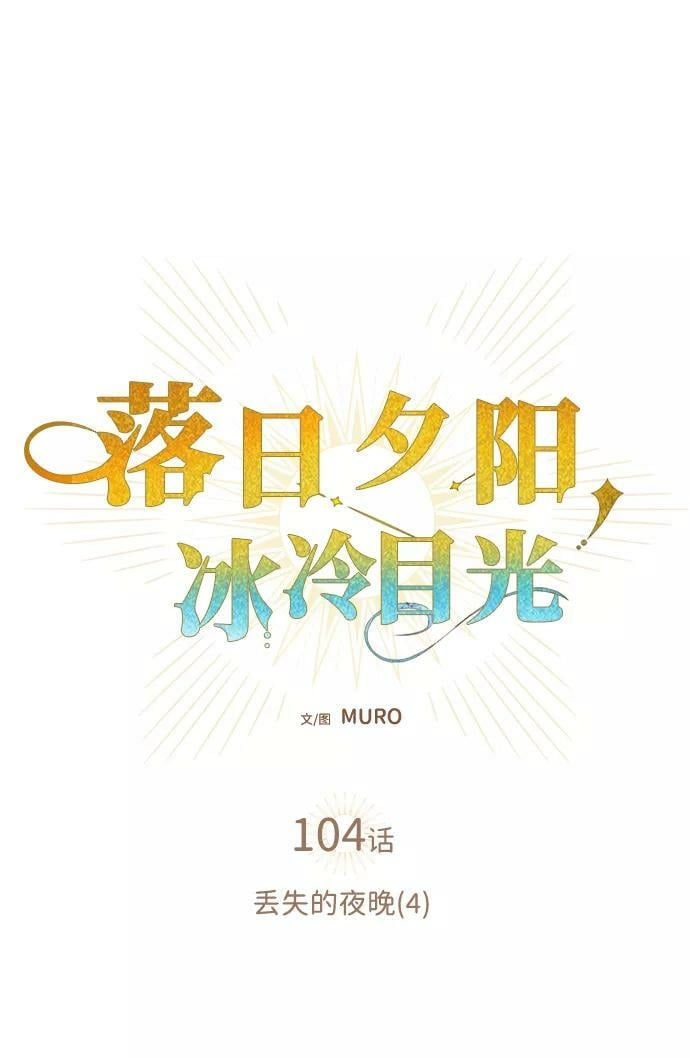 [第104话] 丢失的夜晚（4）19