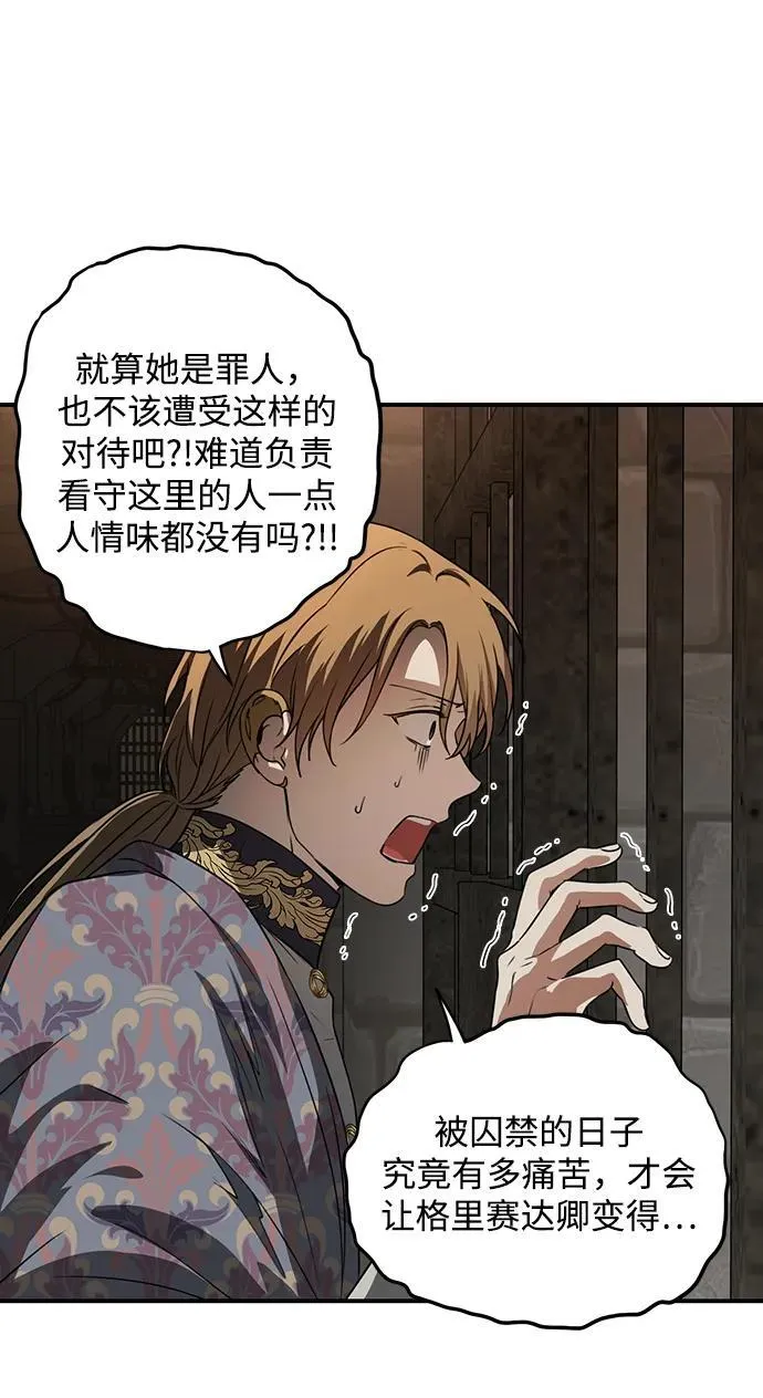 [第2季 8话] 执政者们（1）25