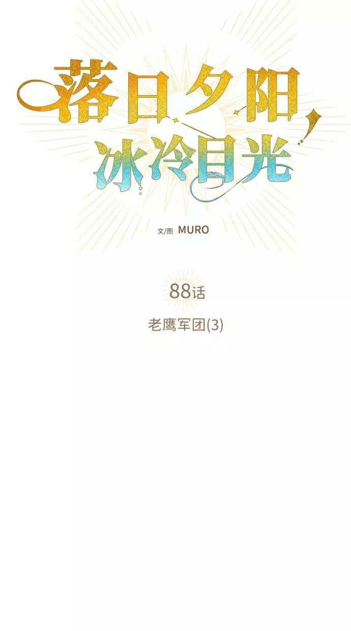 [第88话] 老鹰军团（3）2