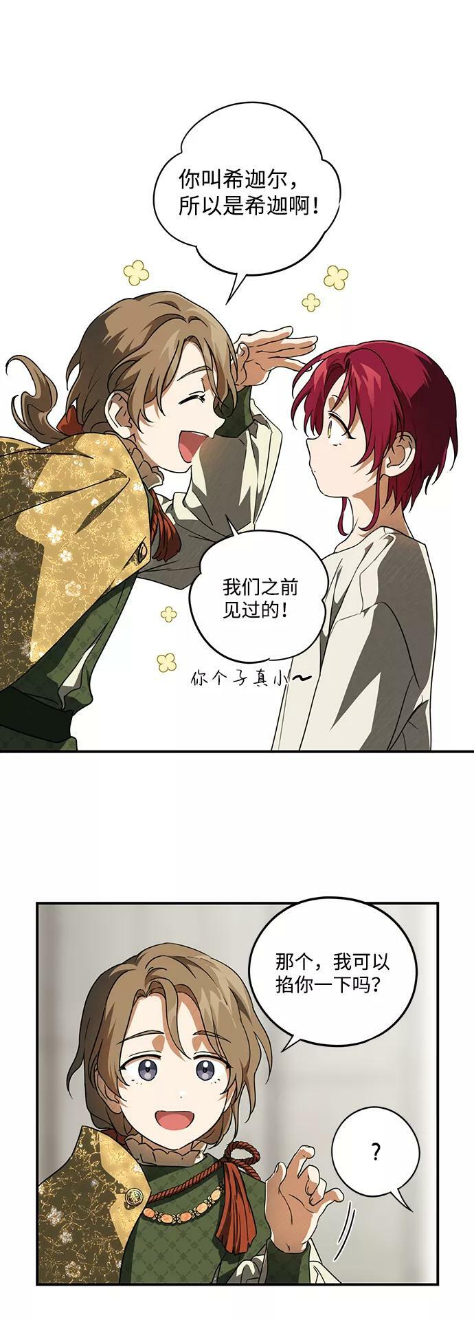 [第72话] 希迦尔（6）4