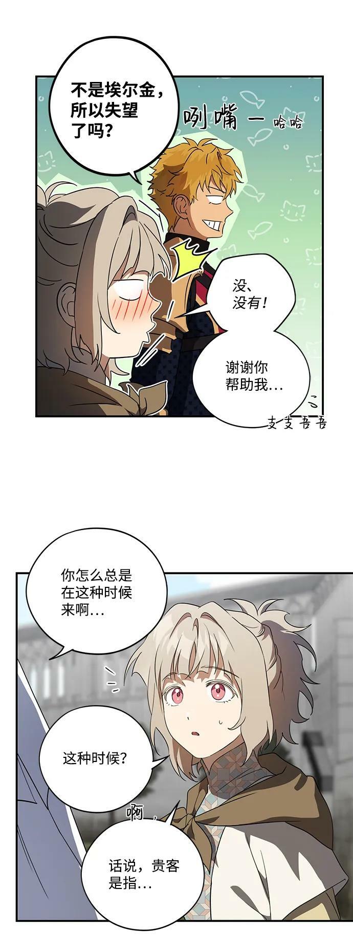 [第116话] 结婚吗？！（3）8