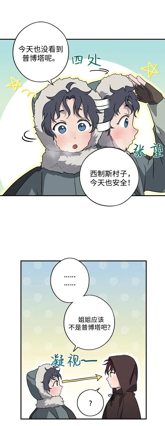 [第2季 14话] 故乡（2）13