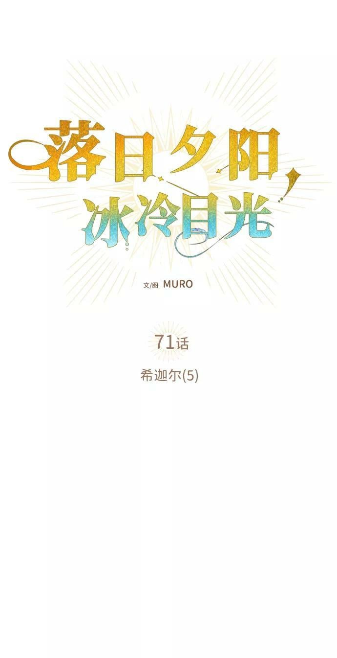 [第71话] 希迦尔（5）14