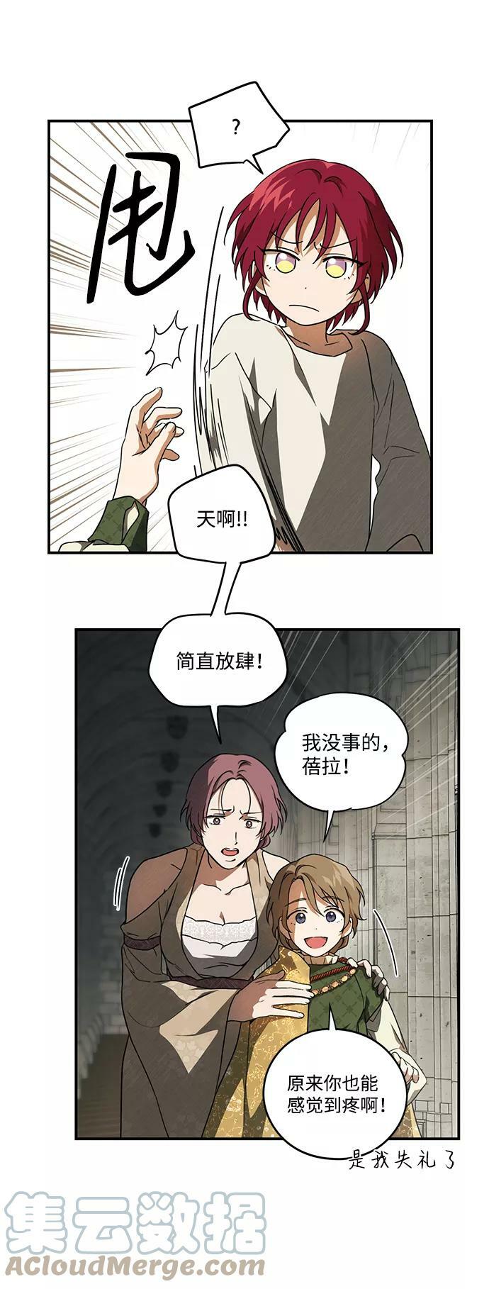 [第72话] 希迦尔（6）6
