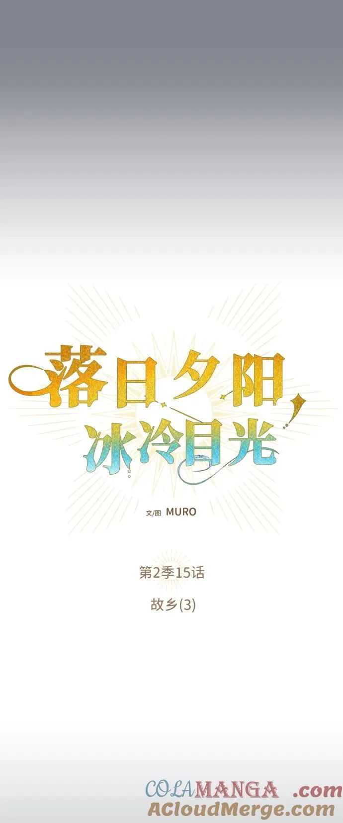 [第2季 15话] 故乡（3）9