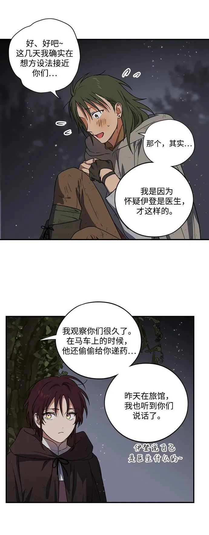 [第2季 5话] 漂泊之人（5）52
