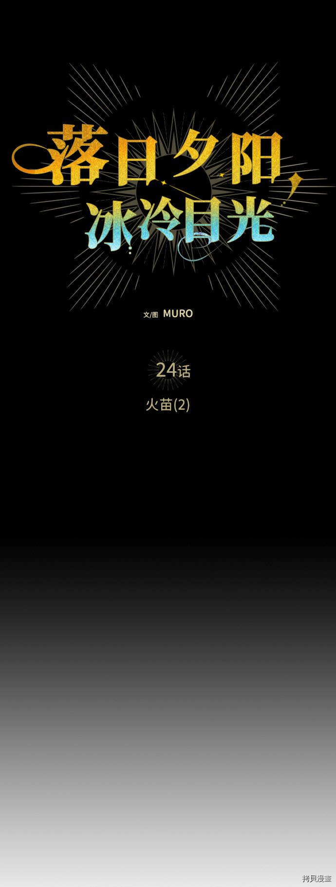 第24话8