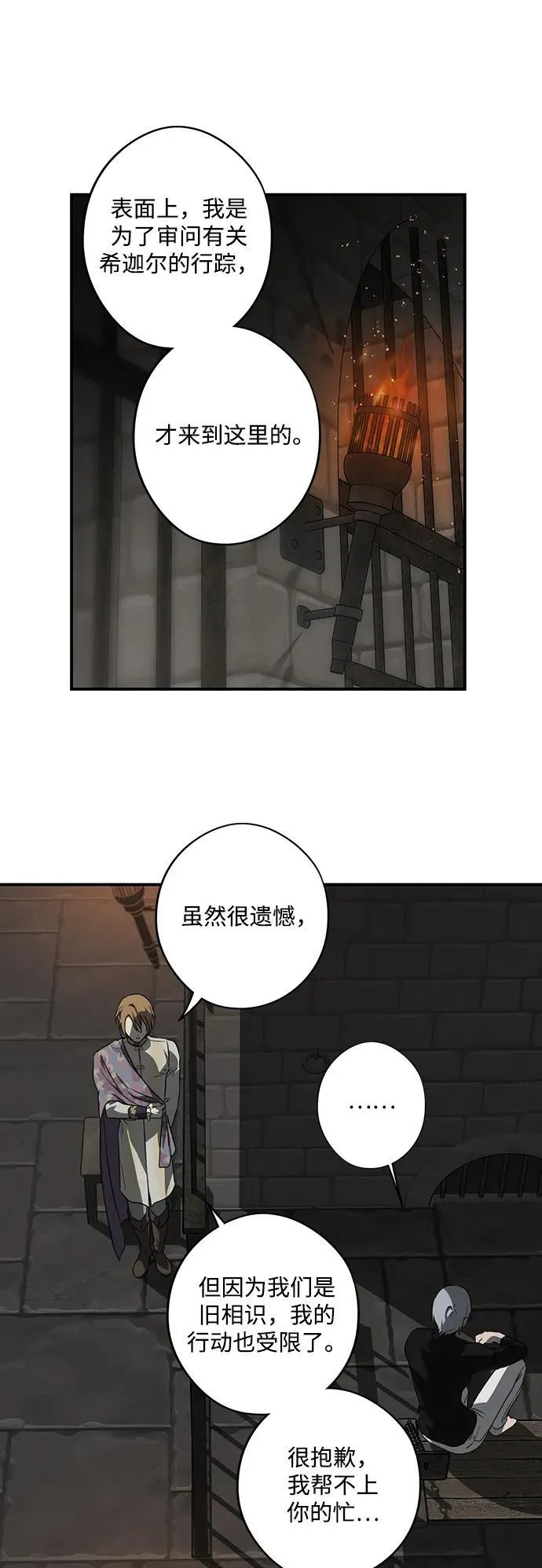 [第2季 8话] 执政者们（1）35