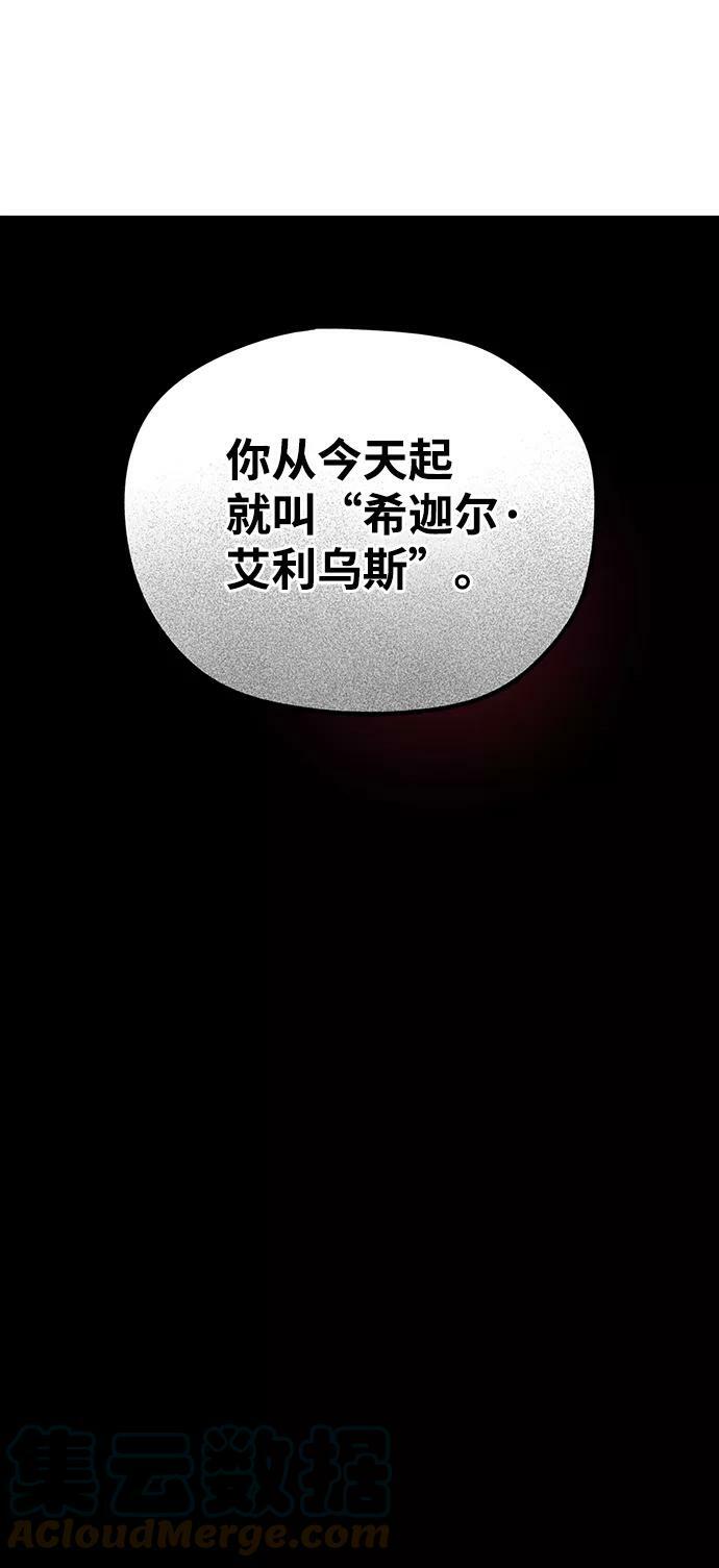 [第68话] 希迦尔（2）51