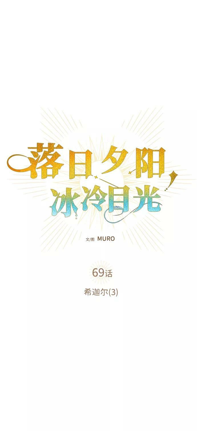 [第69话] 希迦尔（3）23