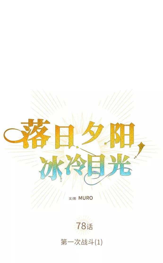 [第78话] 第一次战斗（1）11