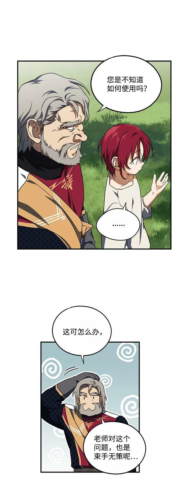[第71话] 希迦尔（5）8