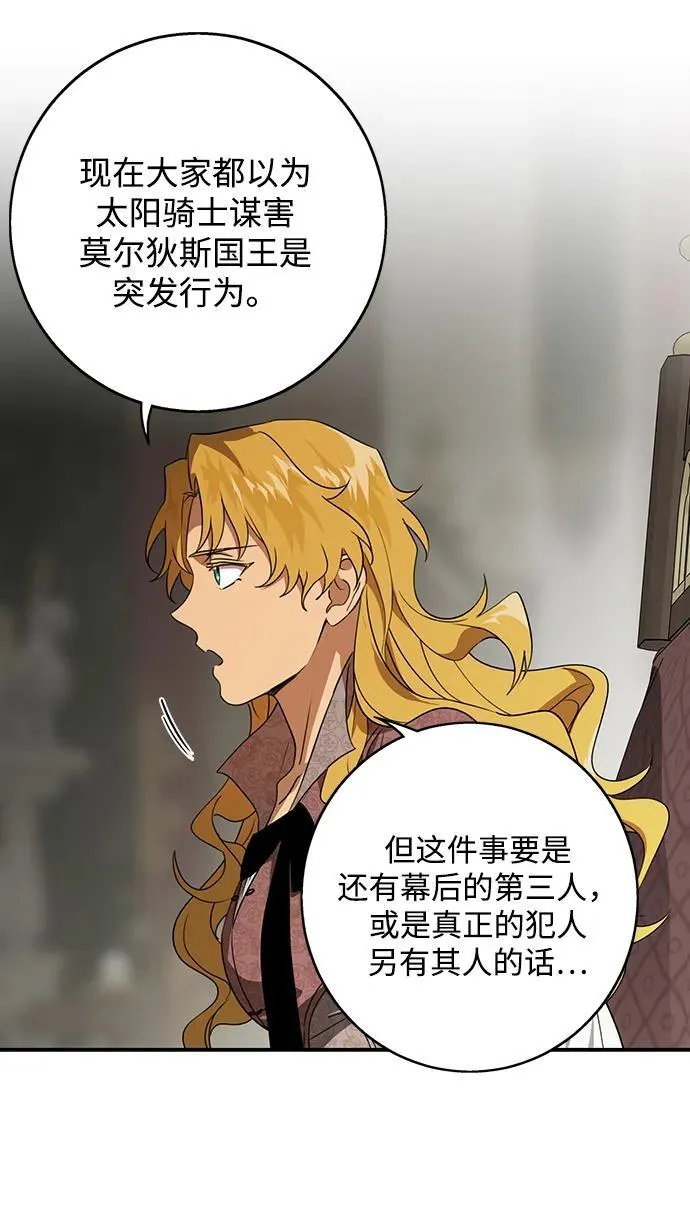 [第2季 10话] 执政者们（3）35