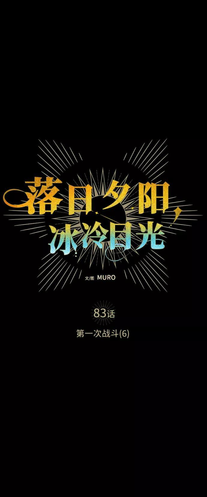 [第83话] 第一次战斗（6）1