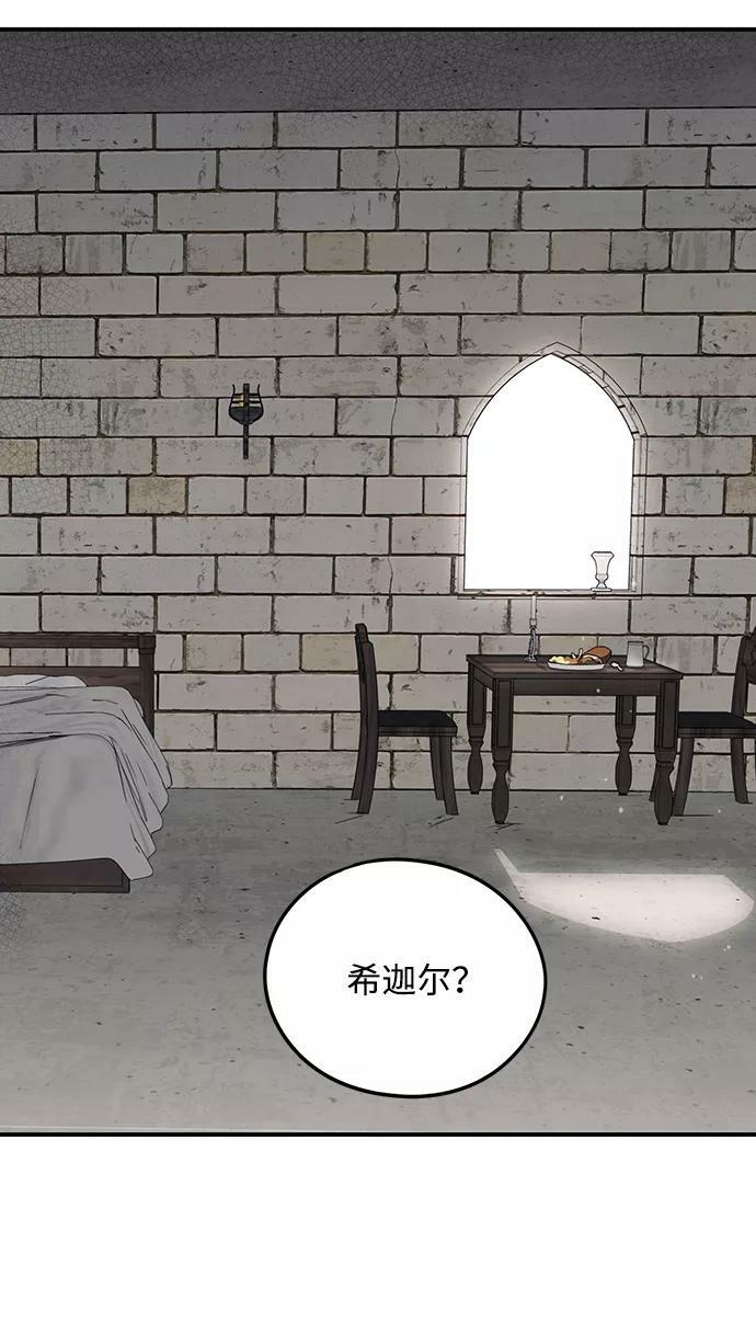 [第68话] 希迦尔（2）68