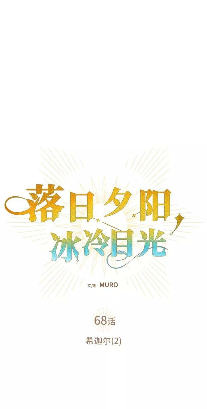 [第68话] 希迦尔（2）8