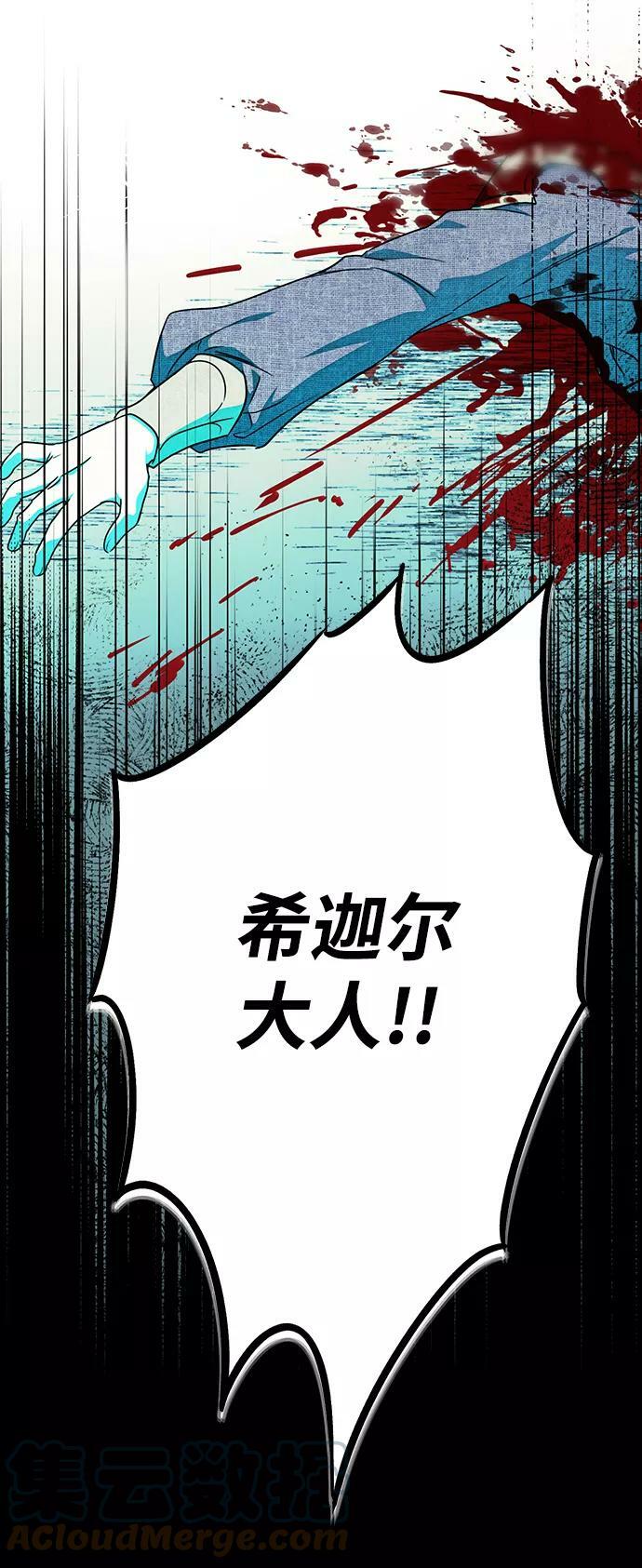 [第77话] 希迦尔（11）6