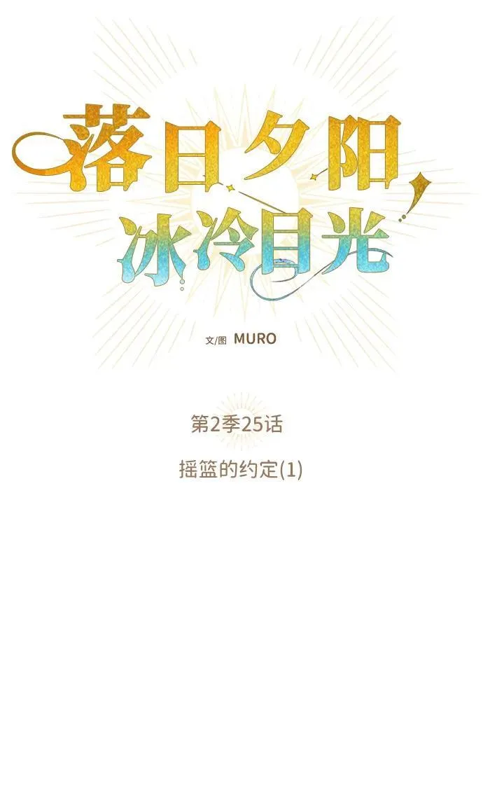 [第2季 25话] 摇篮的约定（1）16