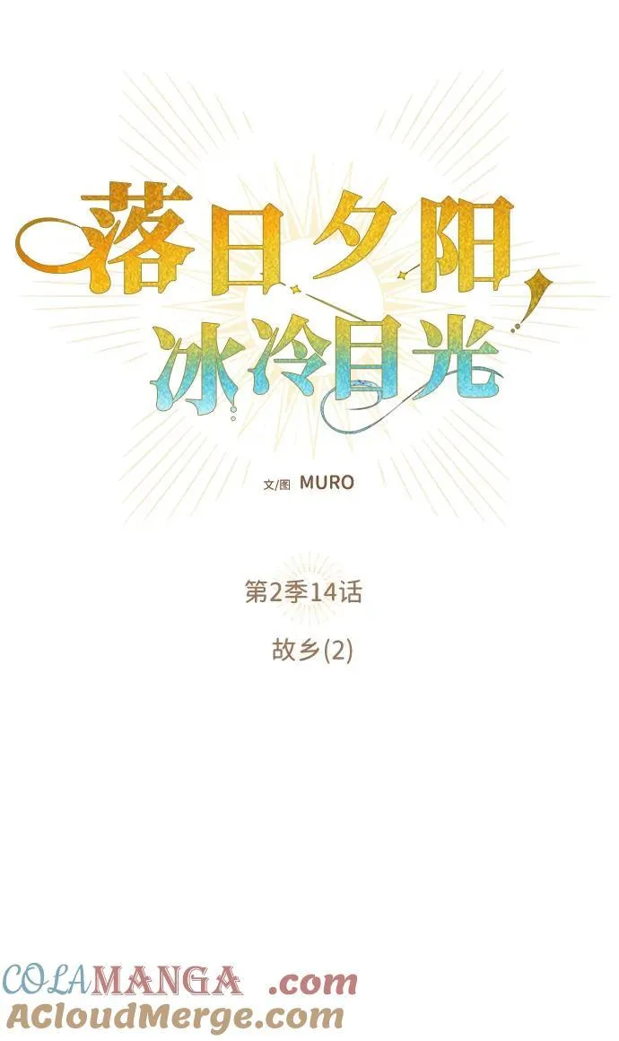 [第2季 14话] 故乡（2）12