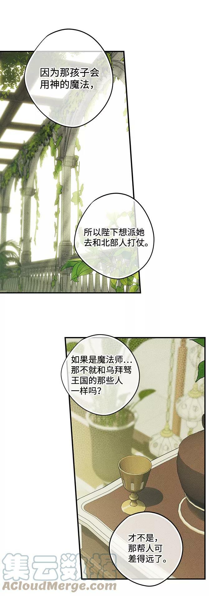 [第68话] 希迦尔（2）54